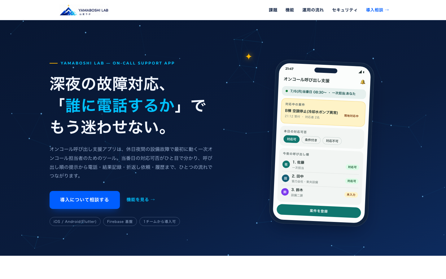 オンコール呼び出し支援の紹介ページ